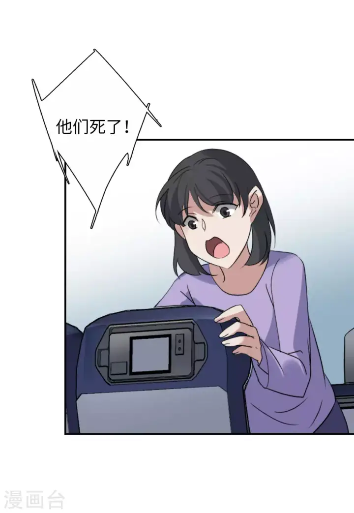 漫画《她来了，请趴下》第48话 劫机4第3张图