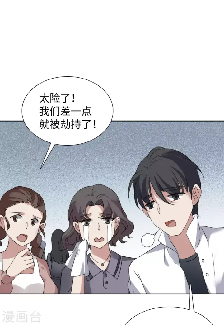 漫画《她来了，请趴下》第48话 劫机4第6张图