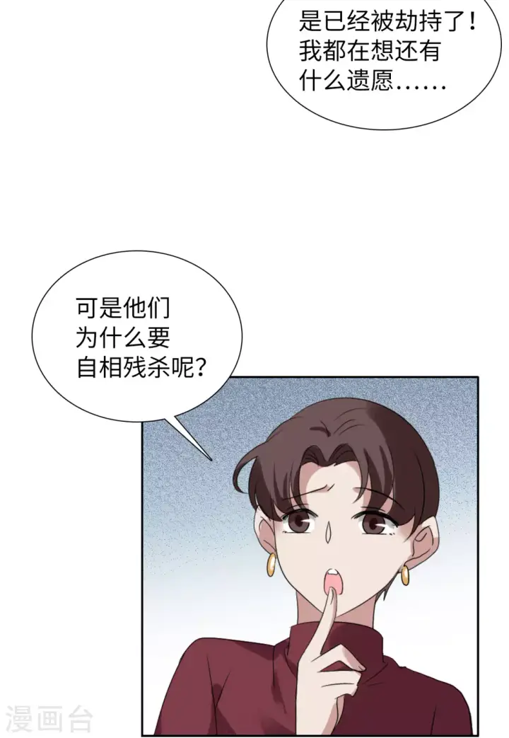 漫画《她来了，请趴下》第48话 劫机4第7张图