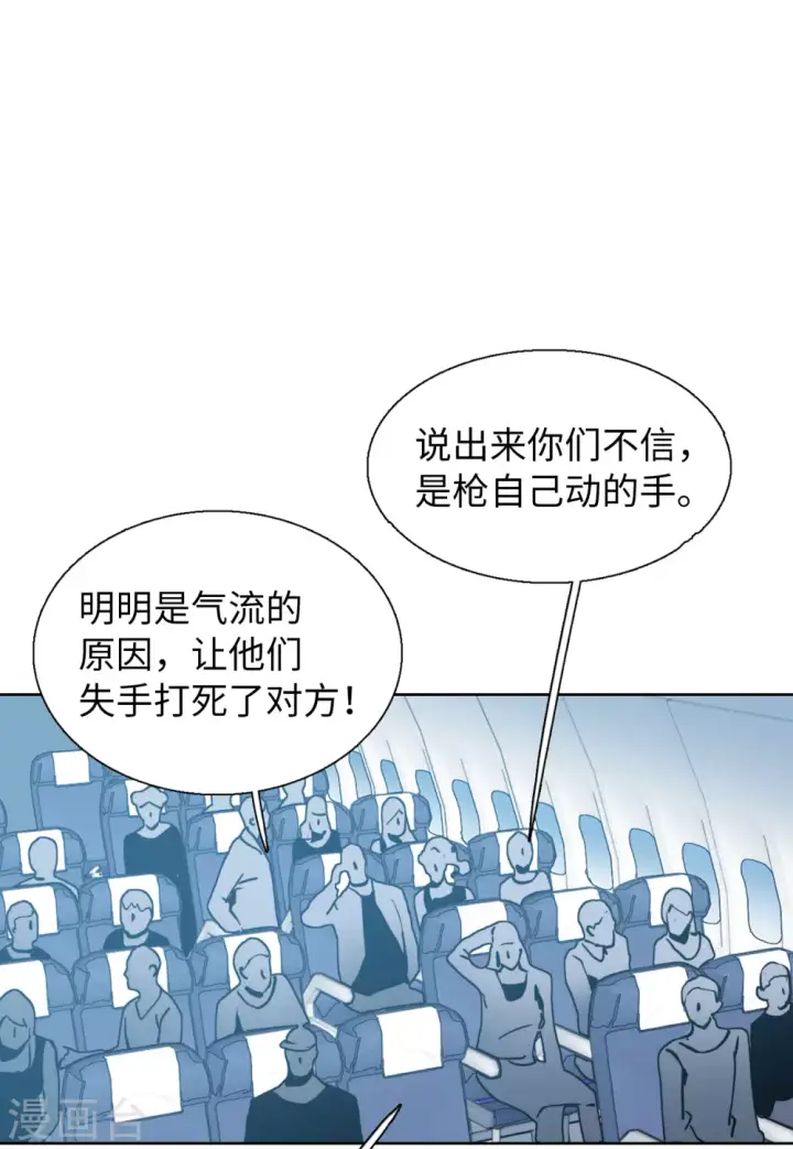 漫画《她来了，请趴下》第48话 劫机4第8张图
