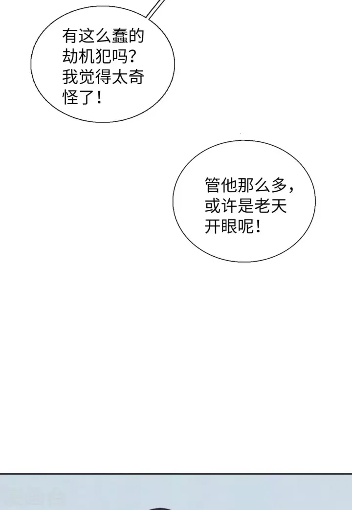 漫画《她来了，请趴下》第48话 劫机4第9张图