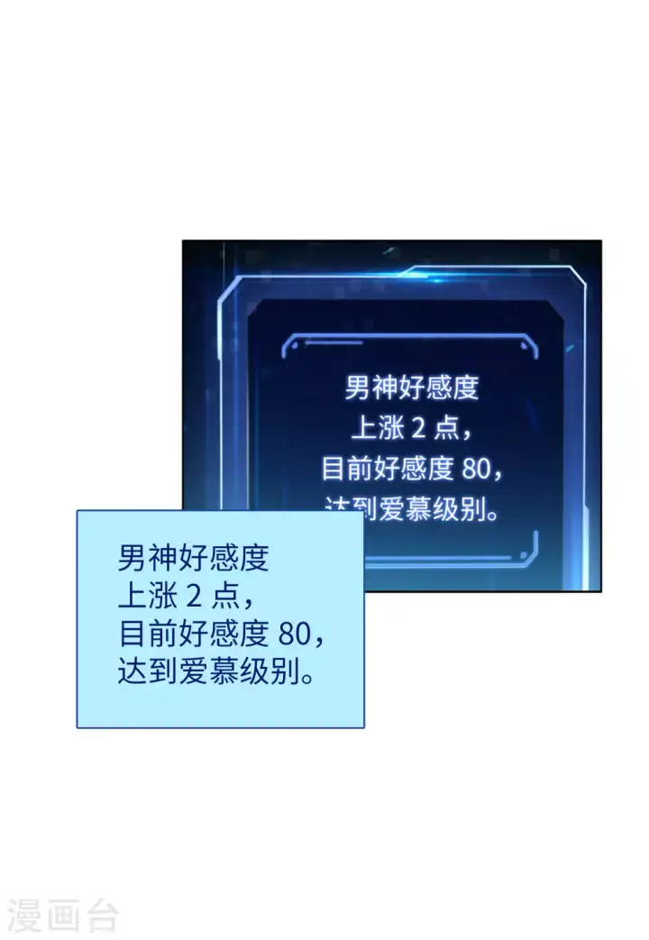 《她来了，请趴下》第49话 打脸1图19
