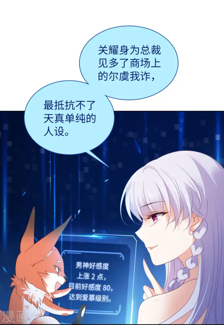 《她来了，请趴下》第49话 打脸1图21