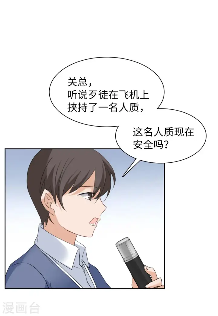 漫画《她来了，请趴下》第50话 打脸2第10张图
