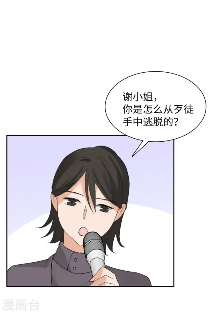 漫画《她来了，请趴下》第50话 打脸2第14张图