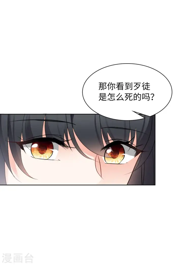 漫画《她来了，请趴下》第50话 打脸2第17张图