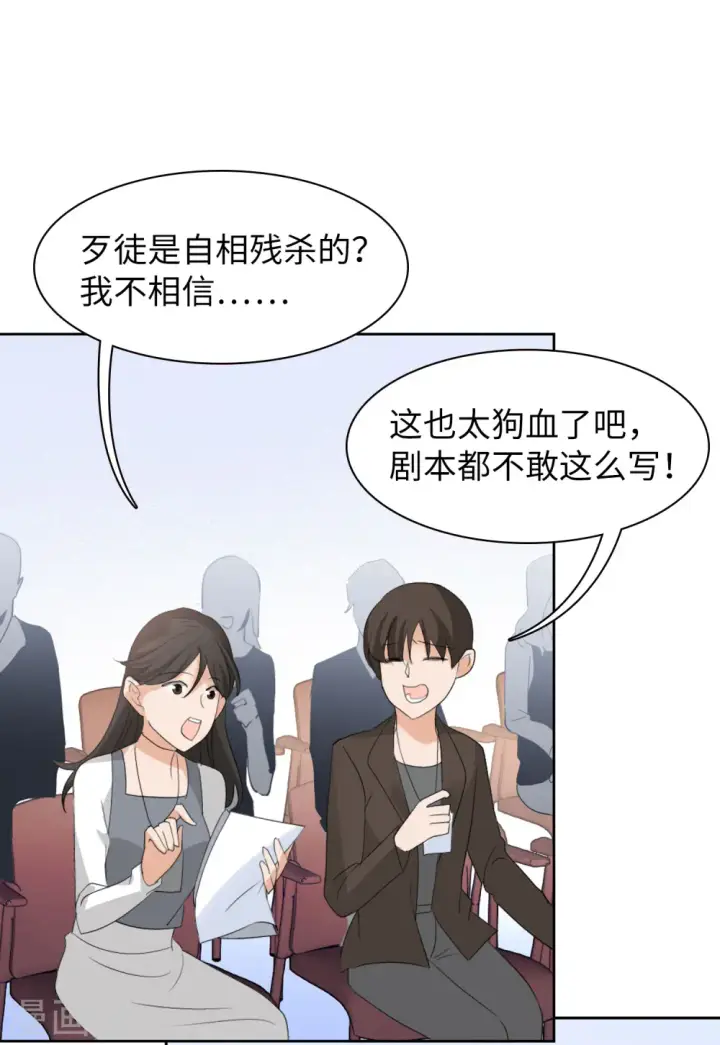 漫画《她来了，请趴下》第50话 打脸2第21张图