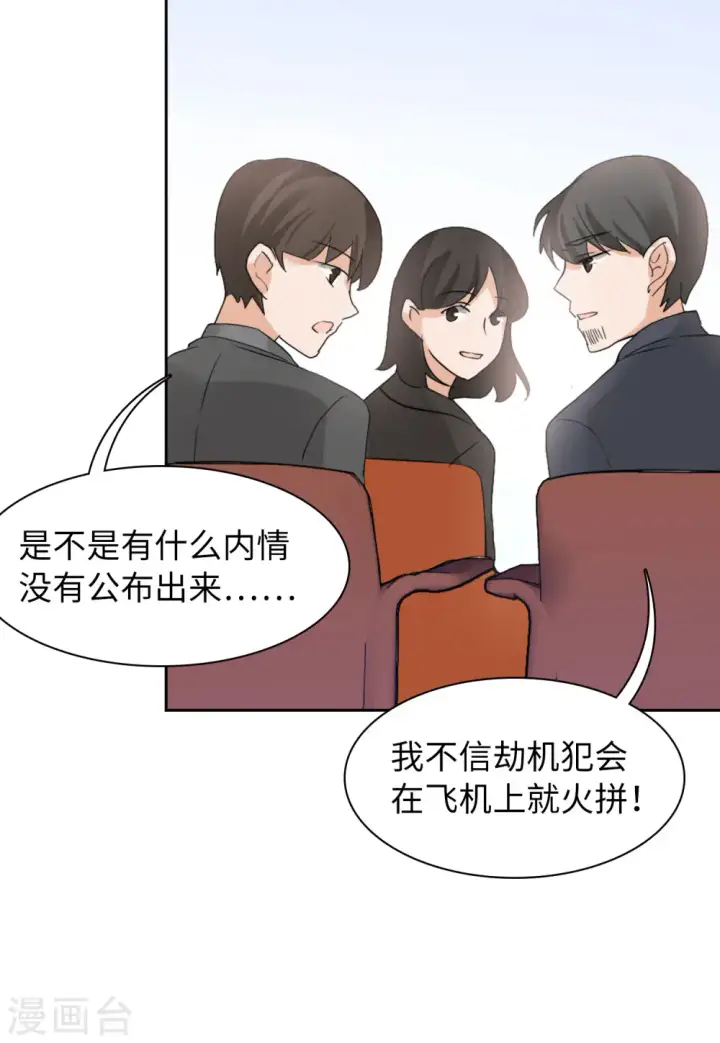 漫画《她来了，请趴下》第50话 打脸2第22张图