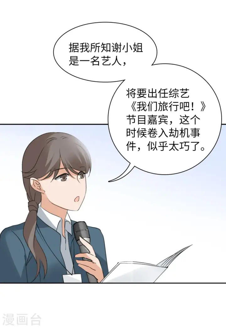 漫画《她来了，请趴下》第50话 打脸2第25张图