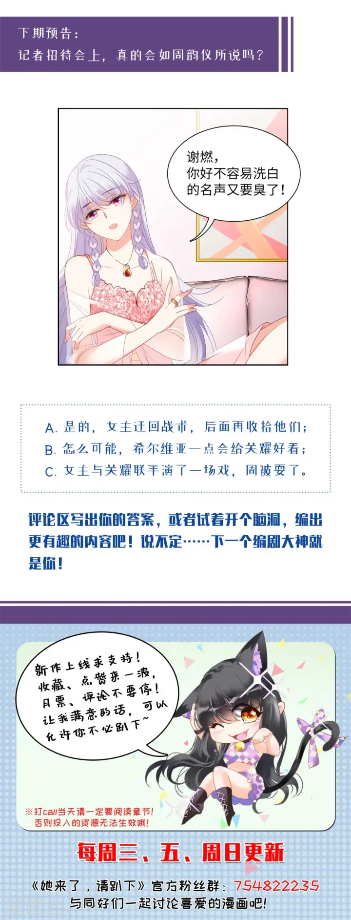 漫画《她来了，请趴下》第50话 打脸2第29张图
