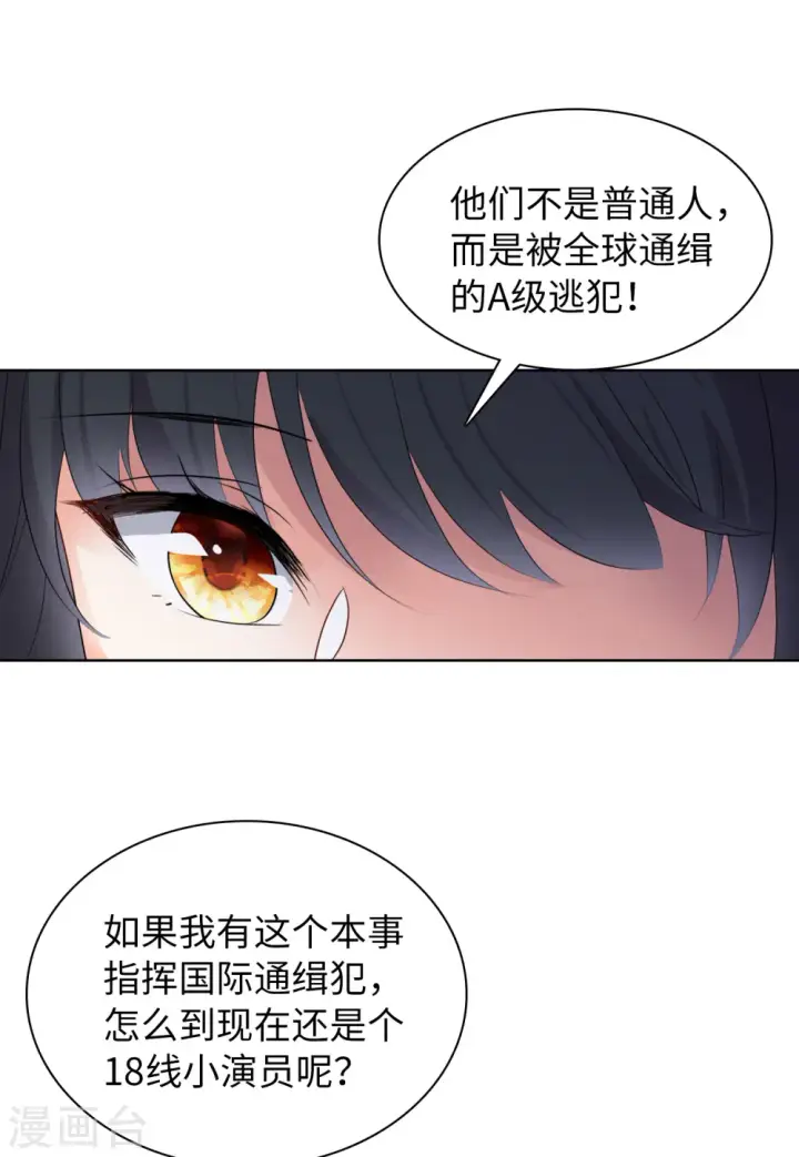 《她来了，请趴下》第51话 打脸3图10
