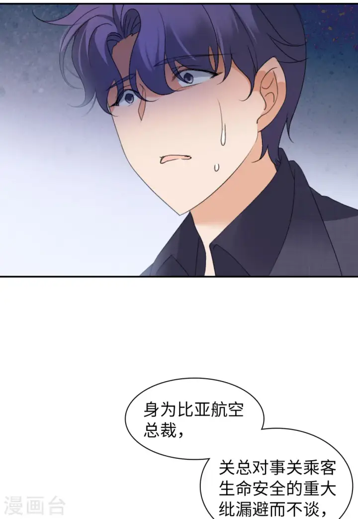 《她来了，请趴下》第51话 打脸3图20