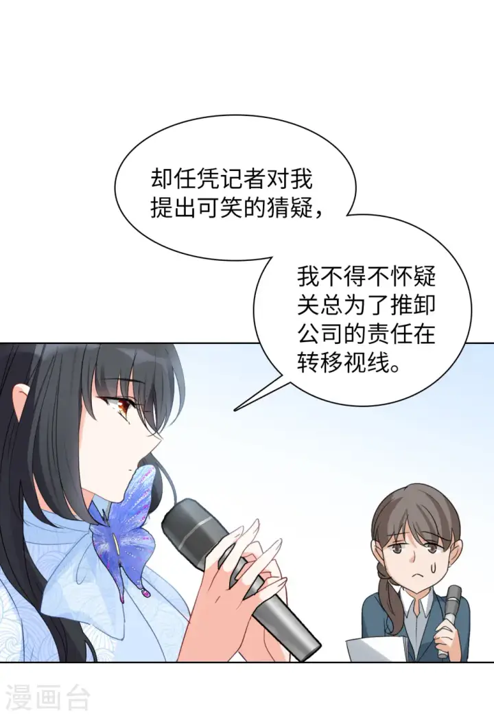 《她来了，请趴下》第51话 打脸3图22