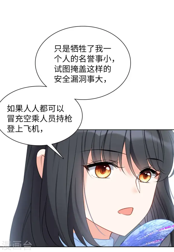 《她来了，请趴下》第51话 打脸3图23