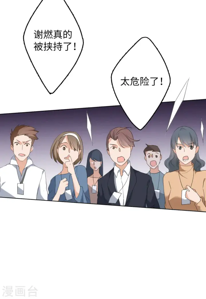 漫画《她来了，请趴下》第52话 真相流出1第13张图