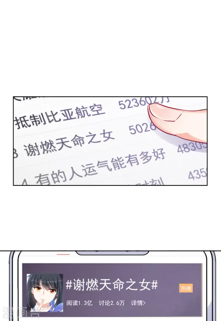 漫画《她来了，请趴下》第53话 真相流出2第11张图