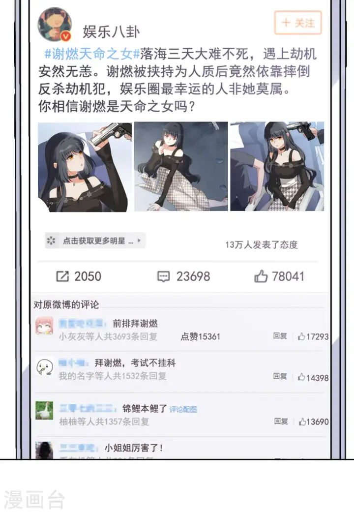 漫画《她来了，请趴下》第53话 真相流出2第12张图