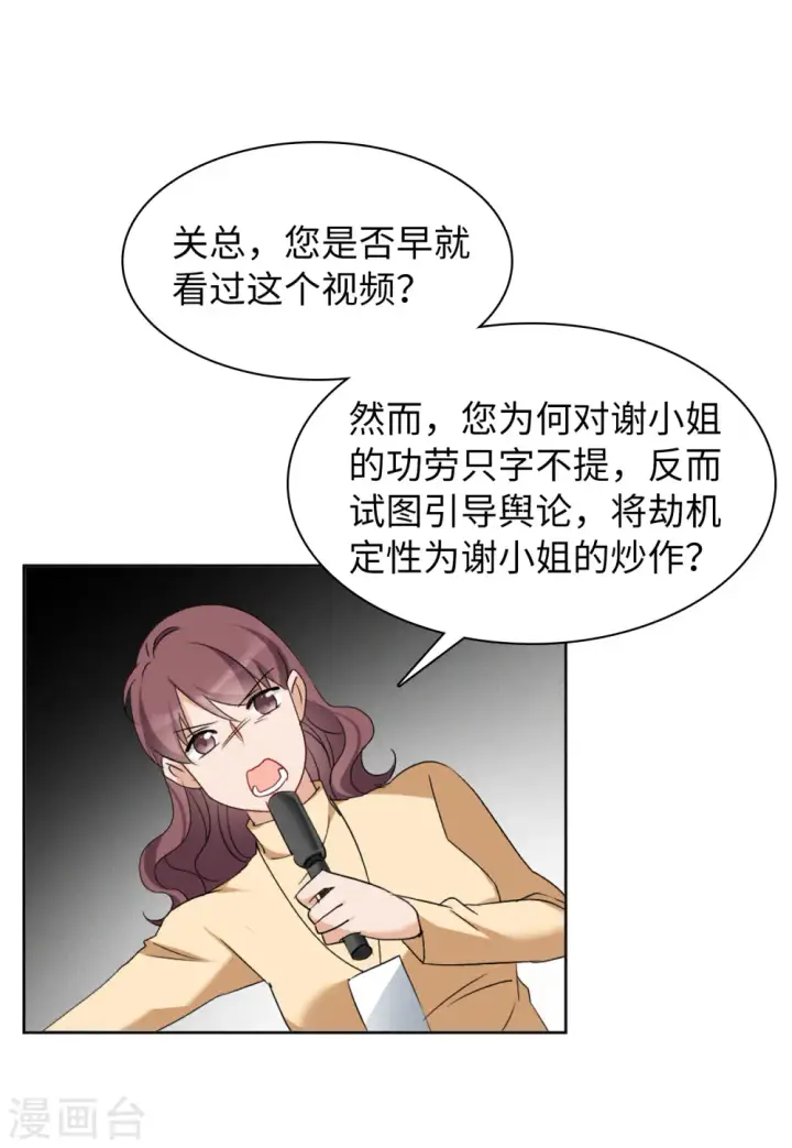 漫画《她来了，请趴下》第53话 真相流出2第5张图