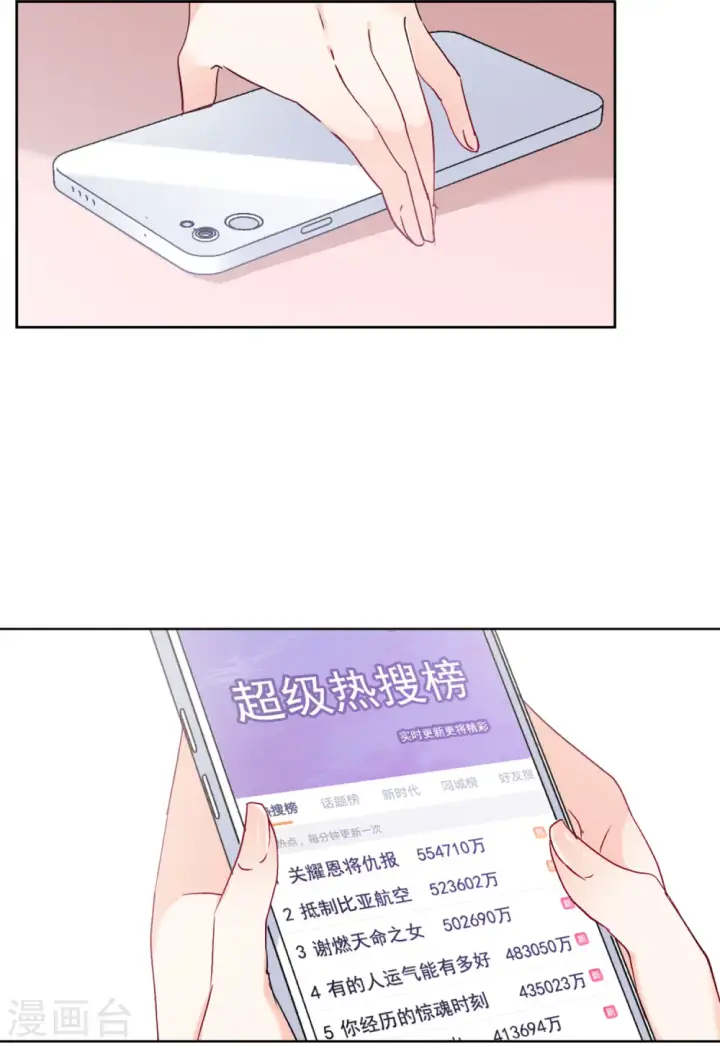 漫画《她来了，请趴下》第53话 真相流出2第9张图