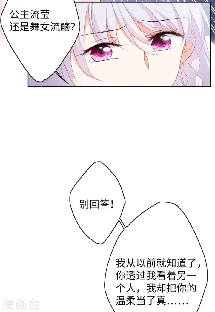 漫画《她来了，请趴下》第54话 真相流出3第15张图