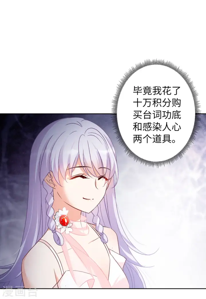 漫画《她来了，请趴下》第54话 真相流出3第23张图