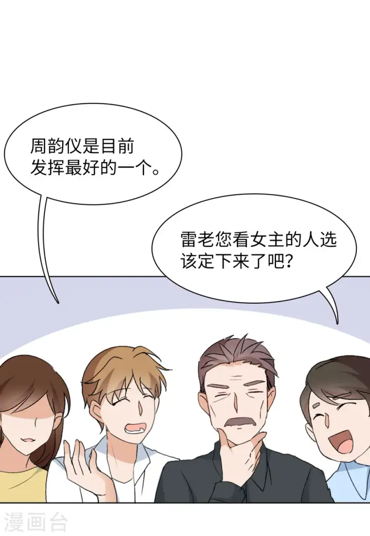漫画《她来了，请趴下》第54话 真相流出3第24张图