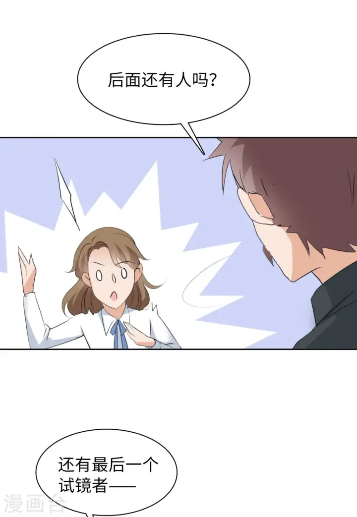 漫画《她来了，请趴下》第54话 真相流出3第26张图