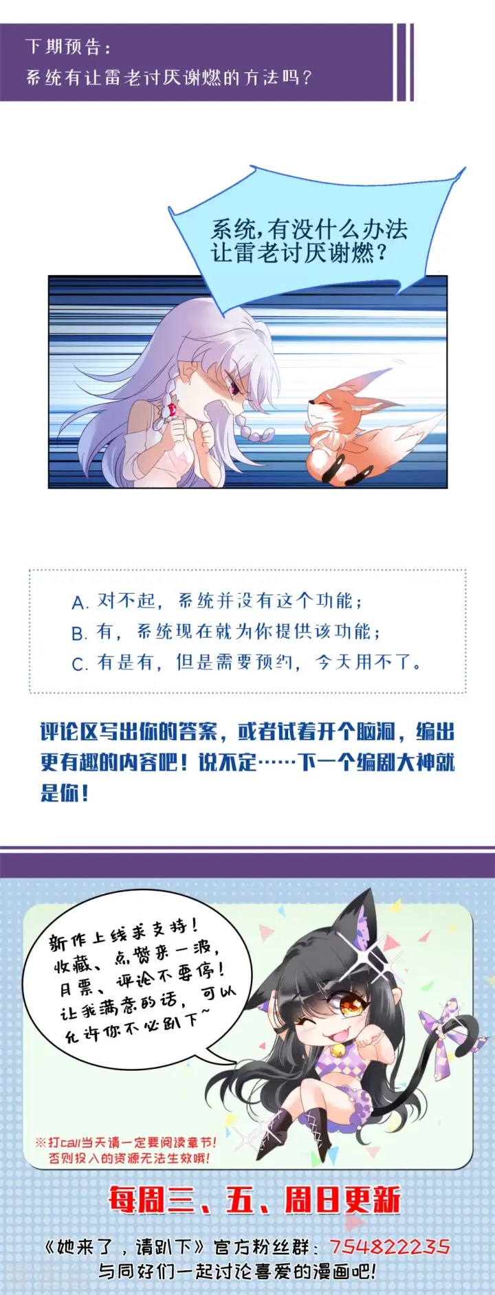 漫画《她来了，请趴下》第54话 真相流出3第29张图