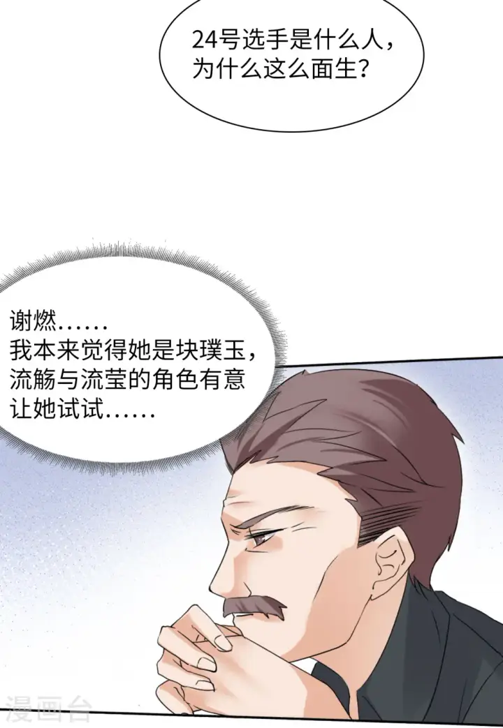 漫画《她来了，请趴下》第55话 打脸白莲花1第10张图