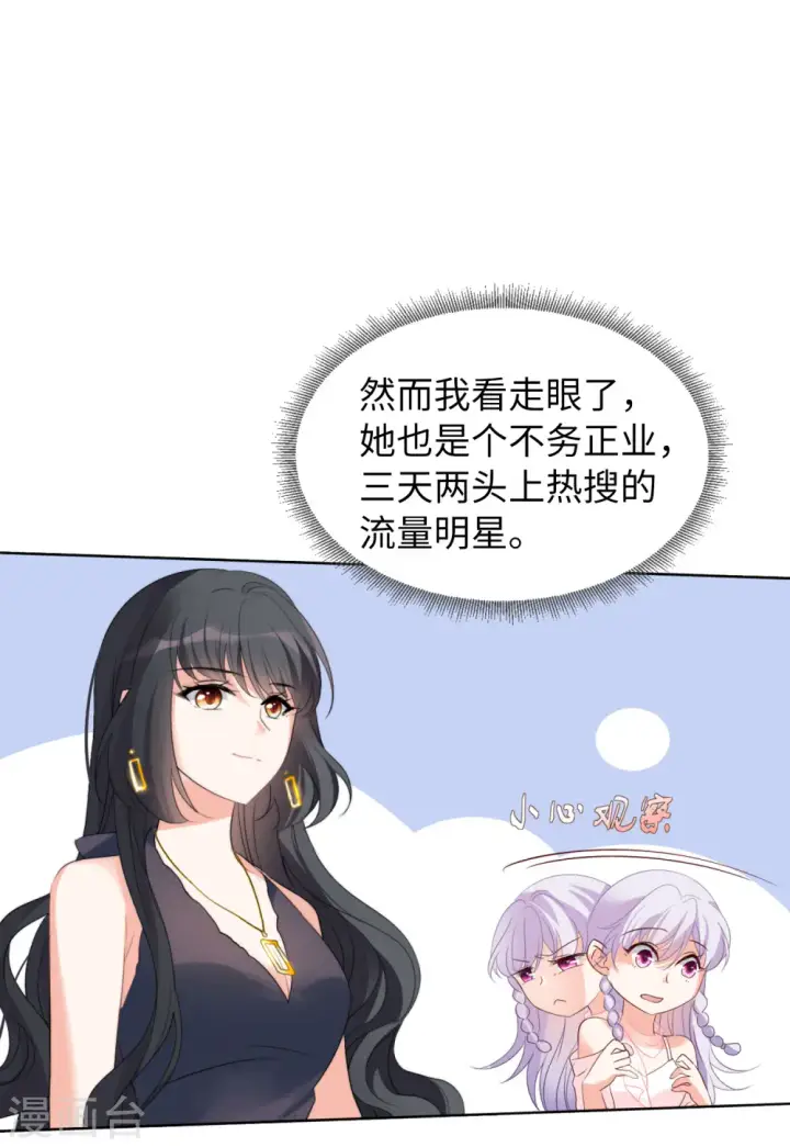 漫画《她来了，请趴下》第55话 打脸白莲花1第11张图