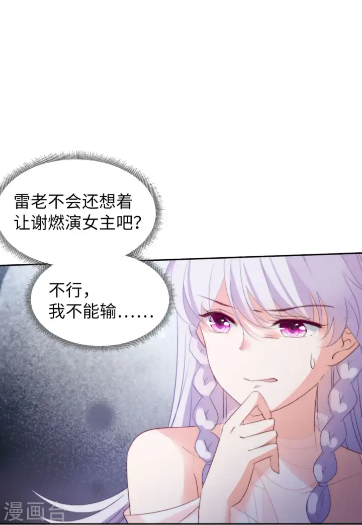漫画《她来了，请趴下》第55话 打脸白莲花1第12张图