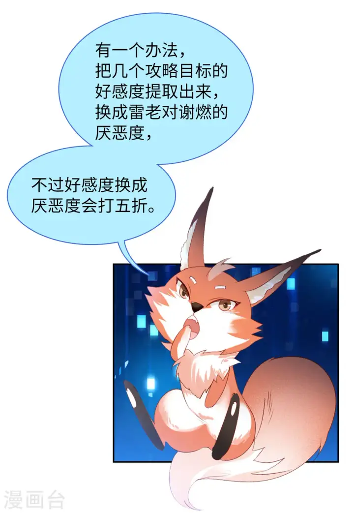 漫画《她来了，请趴下》第55话 打脸白莲花1第14张图