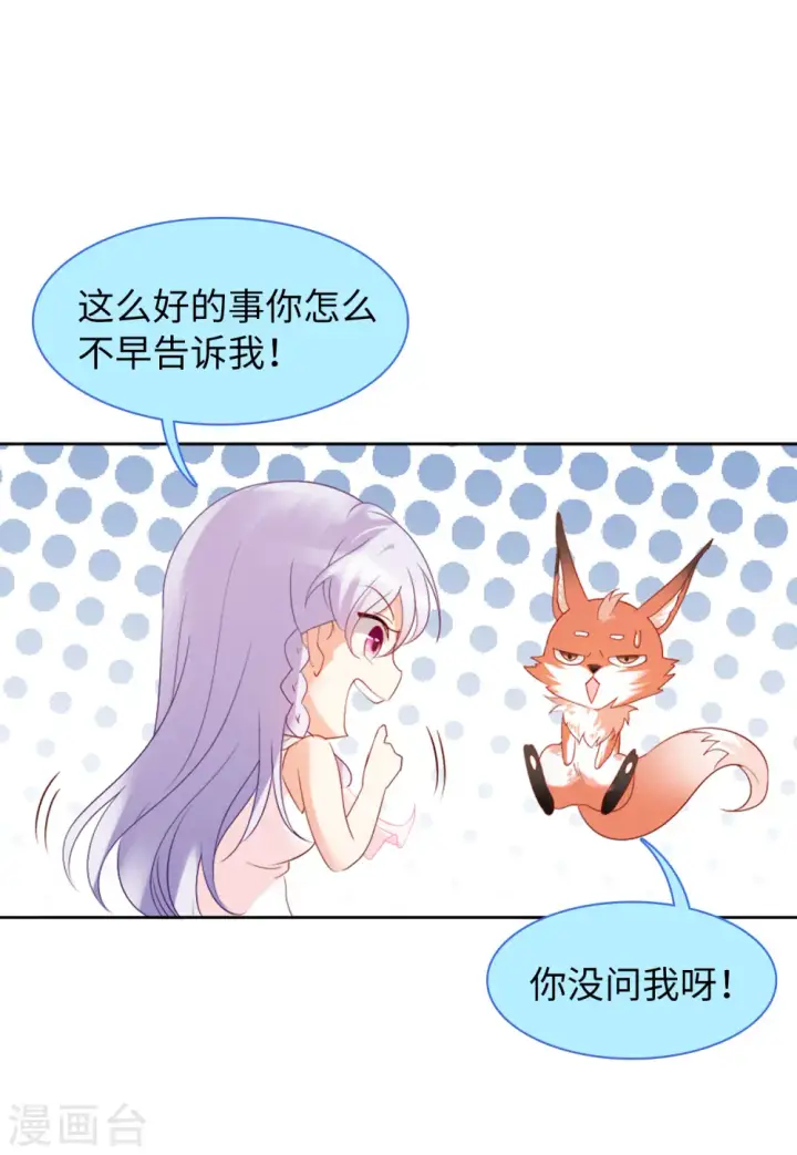 漫画《她来了，请趴下》第55话 打脸白莲花1第15张图
