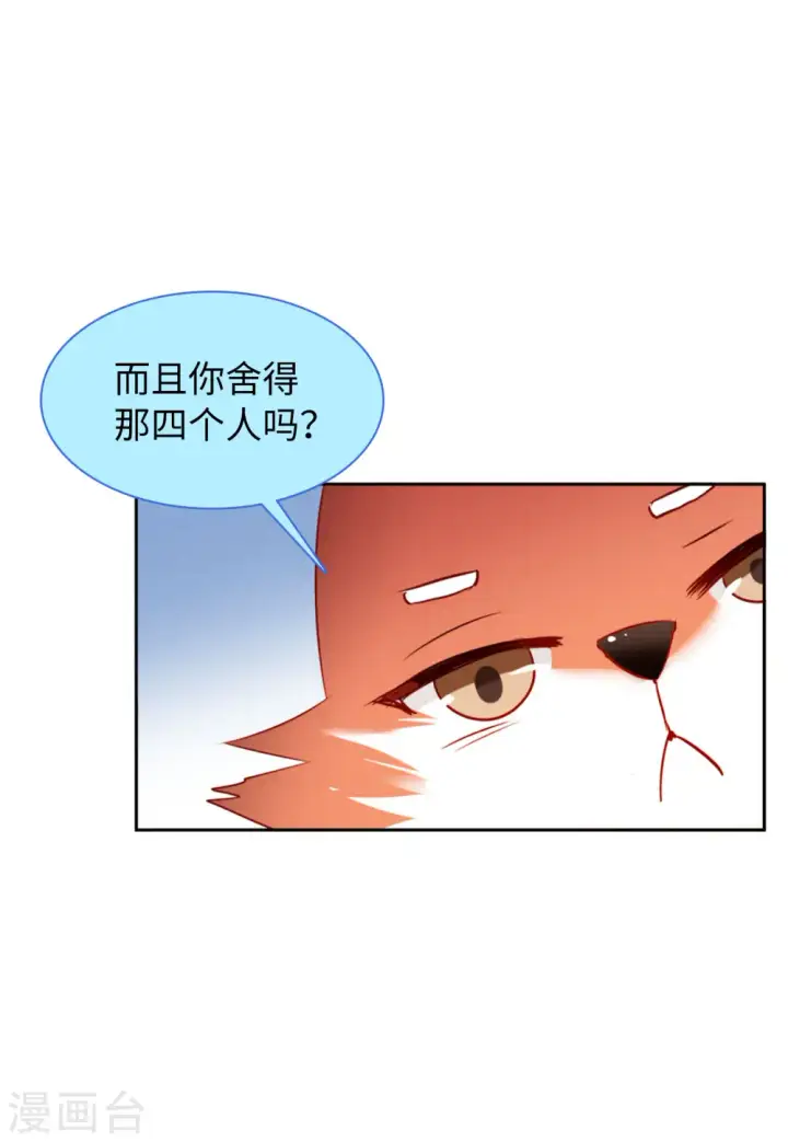 漫画《她来了，请趴下》第55话 打脸白莲花1第16张图