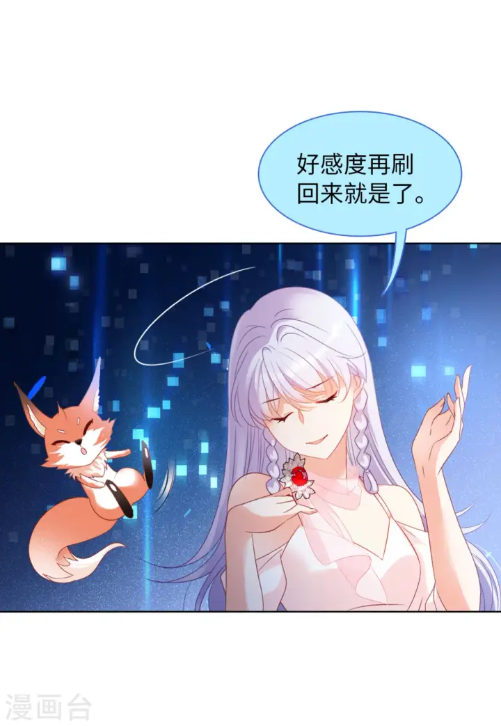 漫画《她来了，请趴下》第55话 打脸白莲花1第17张图