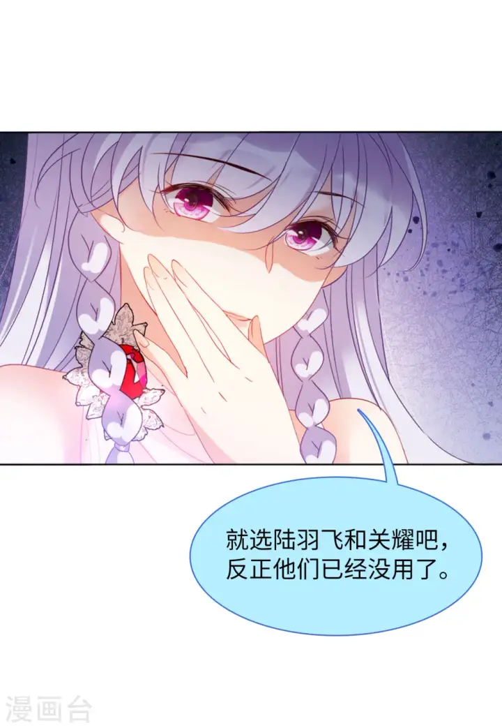 漫画《她来了，请趴下》第55话 打脸白莲花1第18张图