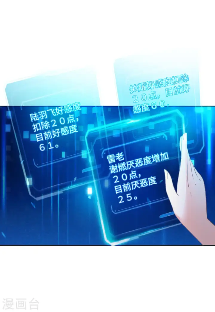 漫画《她来了，请趴下》第55话 打脸白莲花1第19张图