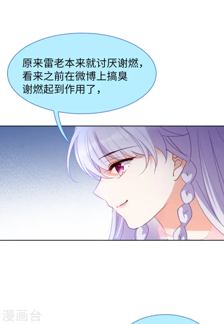 漫画《她来了，请趴下》第55话 打脸白莲花1第20张图