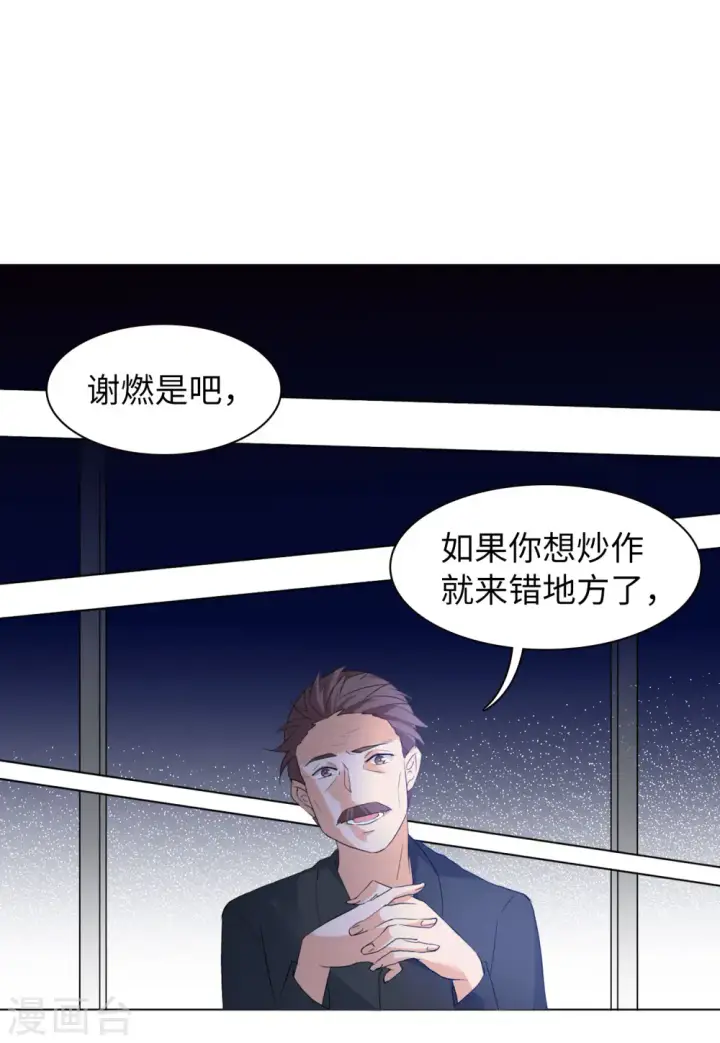 漫画《她来了，请趴下》第55话 打脸白莲花1第22张图