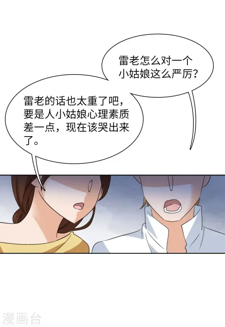 漫画《她来了，请趴下》第55话 打脸白莲花1第25张图