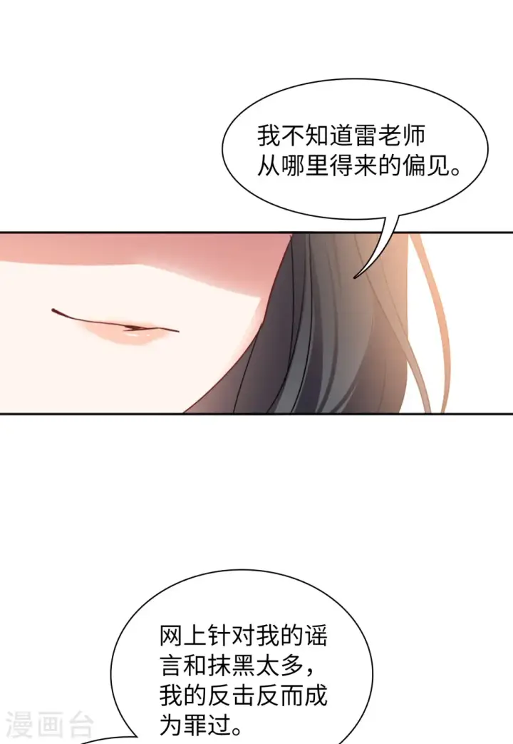 漫画《她来了，请趴下》第55话 打脸白莲花1第26张图