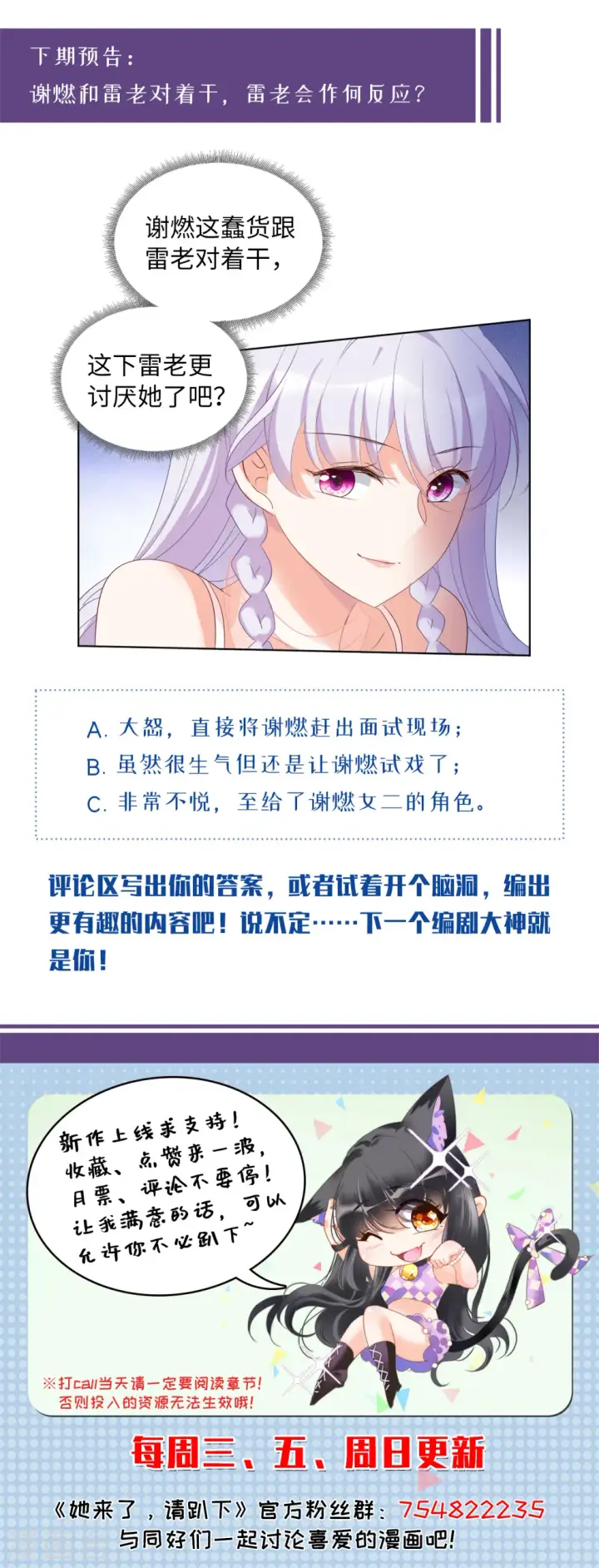 漫画《她来了，请趴下》第55话 打脸白莲花1第29张图