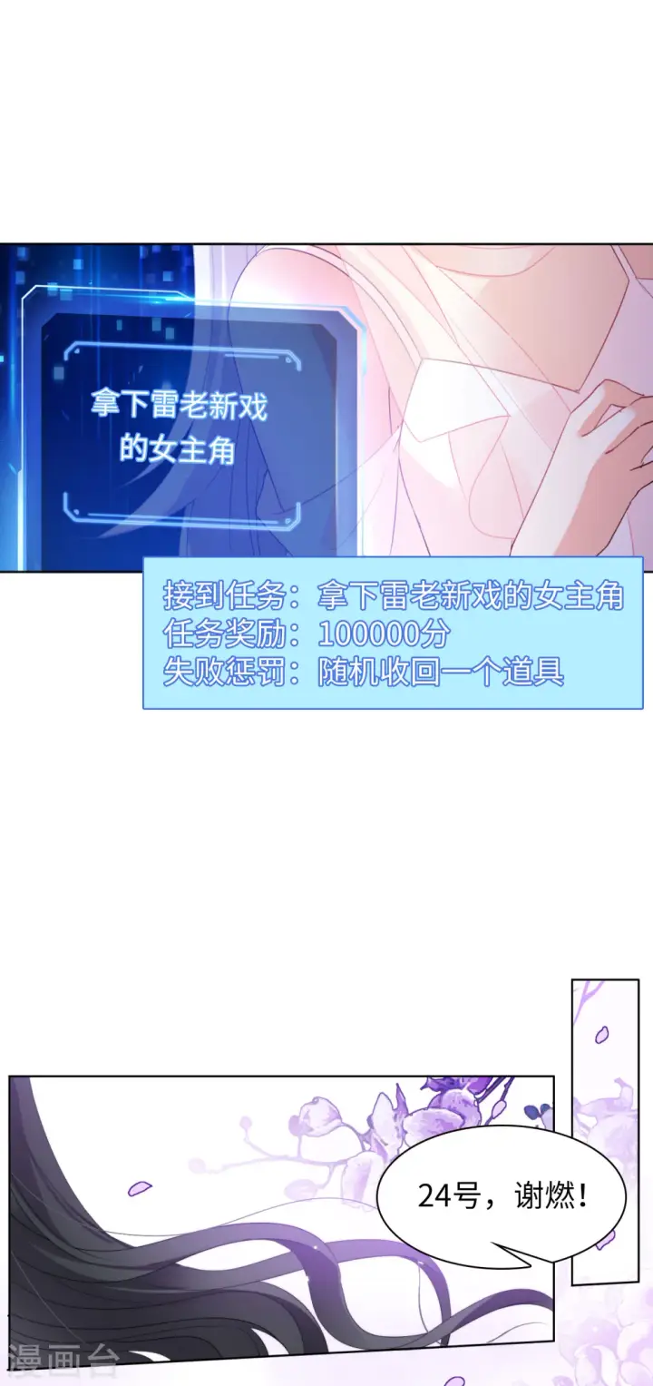 漫画《她来了，请趴下》第55话 打脸白莲花1第5张图