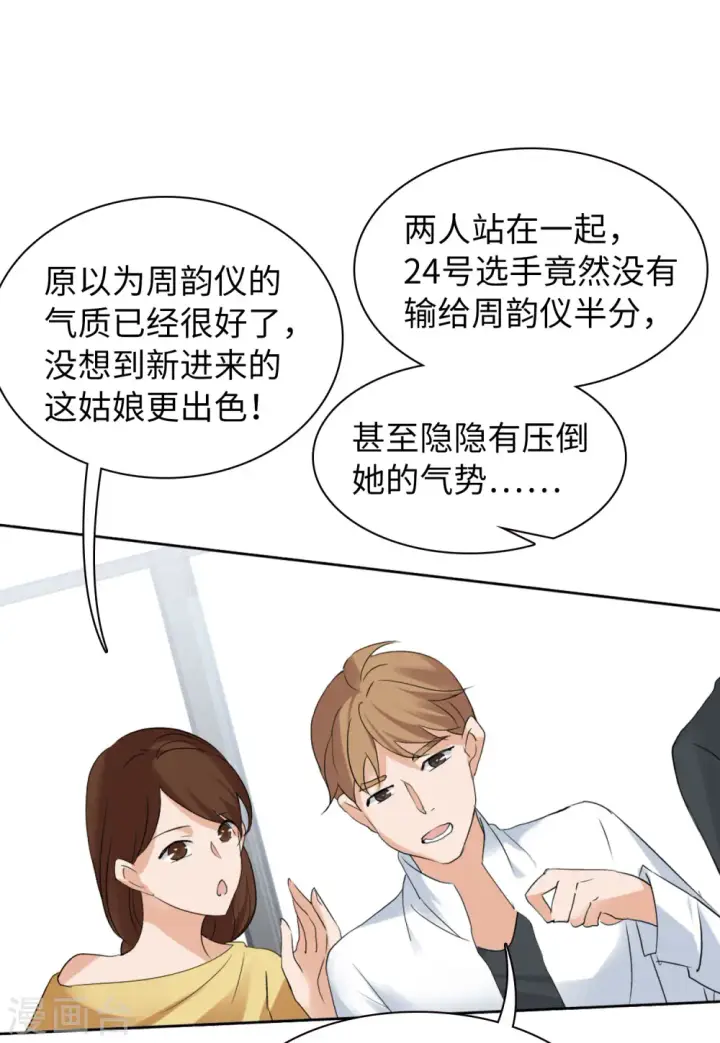 漫画《她来了，请趴下》第55话 打脸白莲花1第9张图