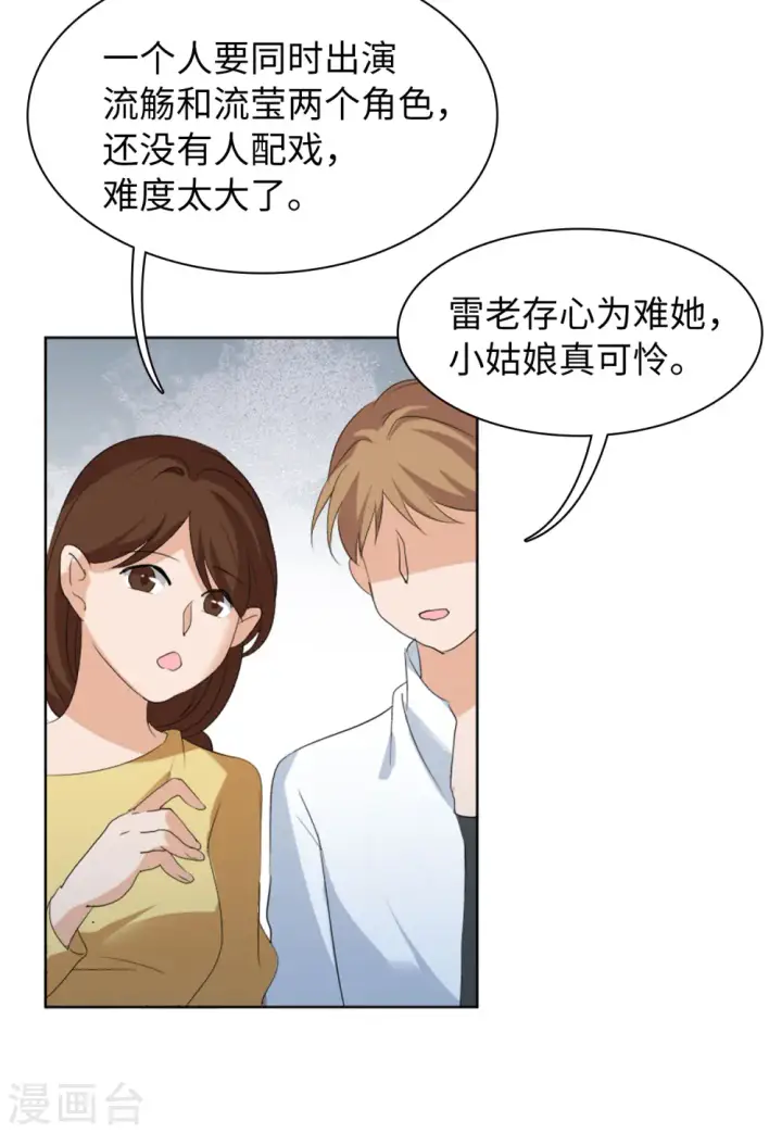 漫画《她来了，请趴下》第56话 打脸白莲花2第11张图