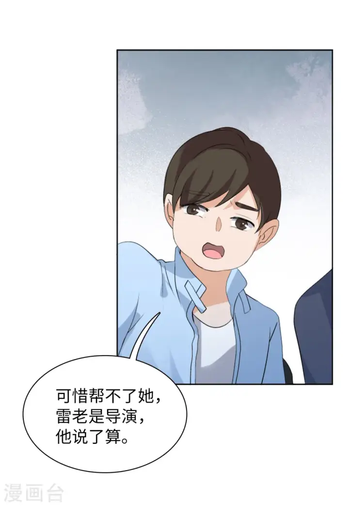 漫画《她来了，请趴下》第56话 打脸白莲花2第12张图