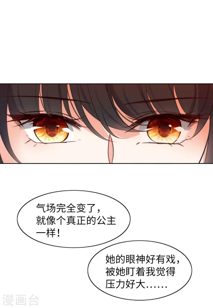 漫画《她来了，请趴下》第56话 打脸白莲花2第20张图