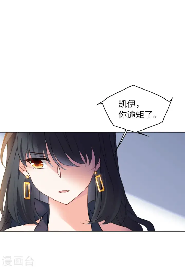 漫画《她来了，请趴下》第56话 打脸白莲花2第21张图