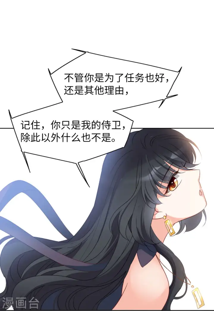 漫画《她来了，请趴下》第56话 打脸白莲花2第22张图