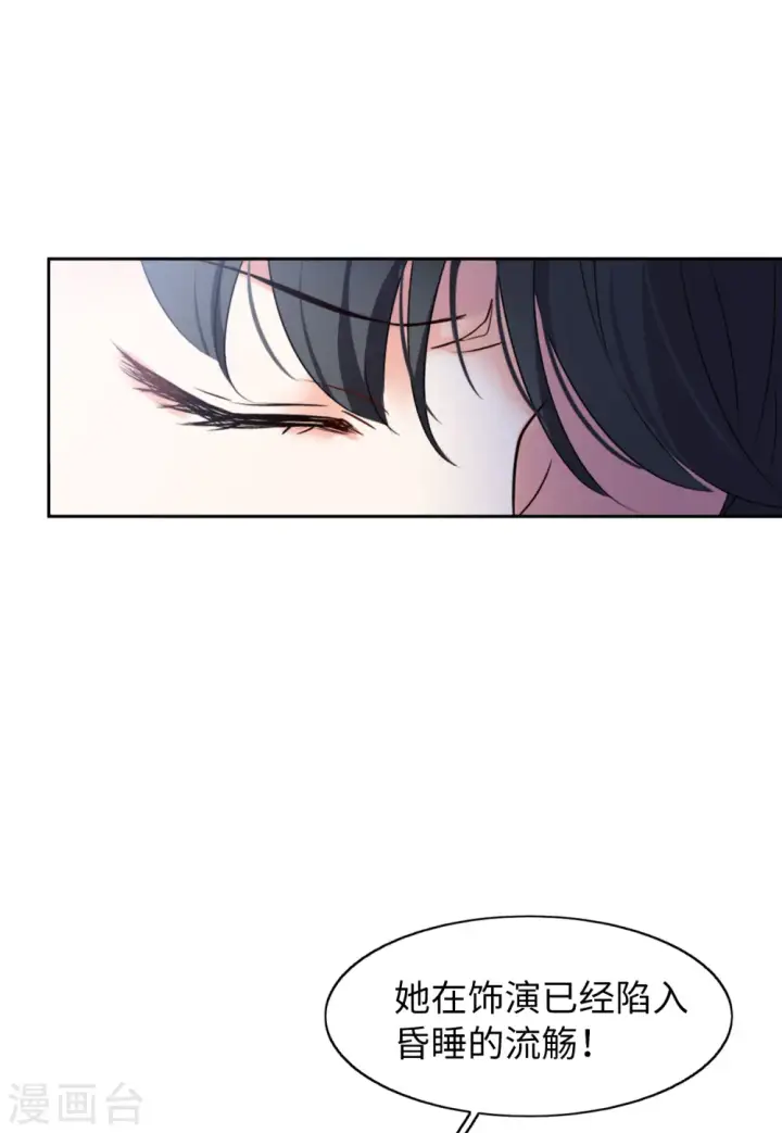 漫画《她来了，请趴下》第56话 打脸白莲花2第26张图